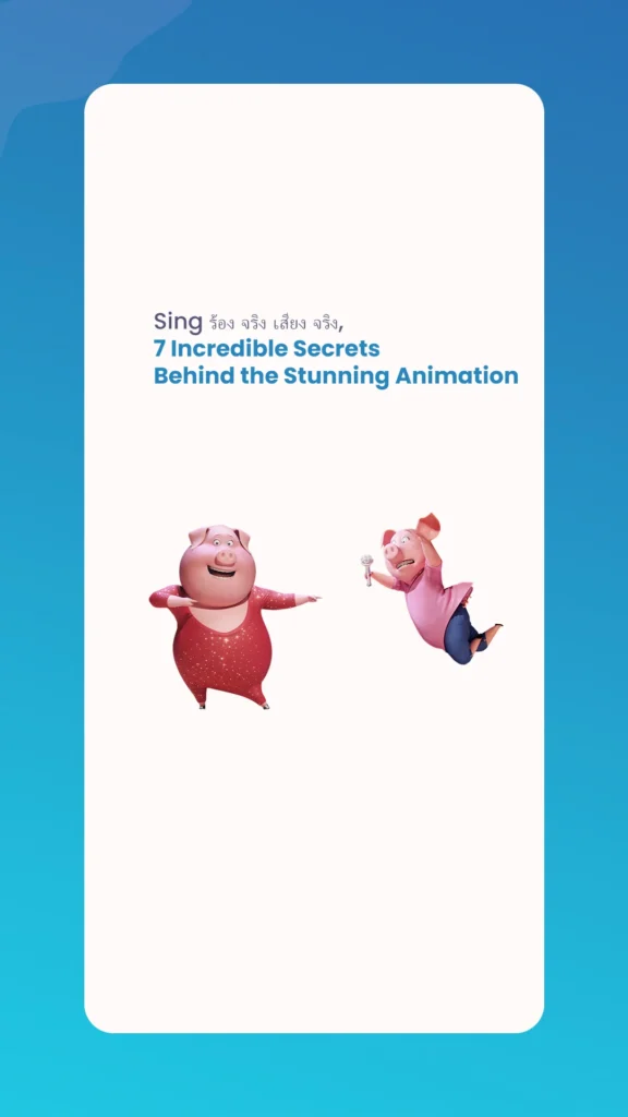 sing ร้อง จริง เสียง จริง